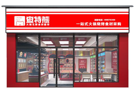 新开的火锅超市加盟店怎么开才能提高门店的人气？