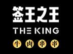 签王之王加盟Logo