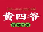 黄四爷剁椒拌饭加盟加盟Logo