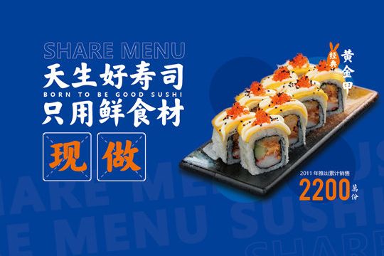 南京寿司加盟加盟封面图
