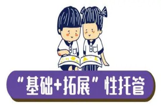 南京托管教育加盟封面图