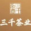 三千茶农加盟Logo