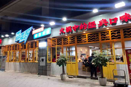 怎么开好一家市井火锅店？