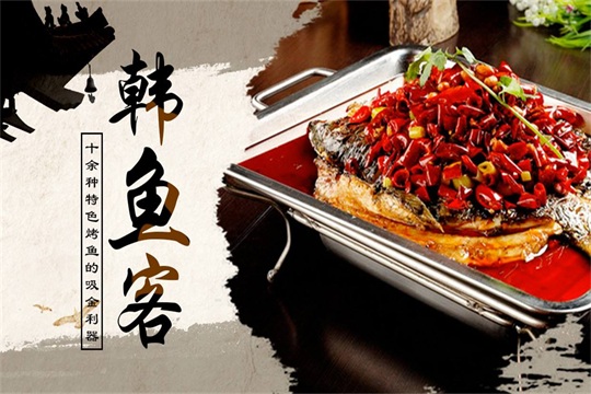 开一家韩鱼客烤鱼加盟店前需要做好哪些准备？